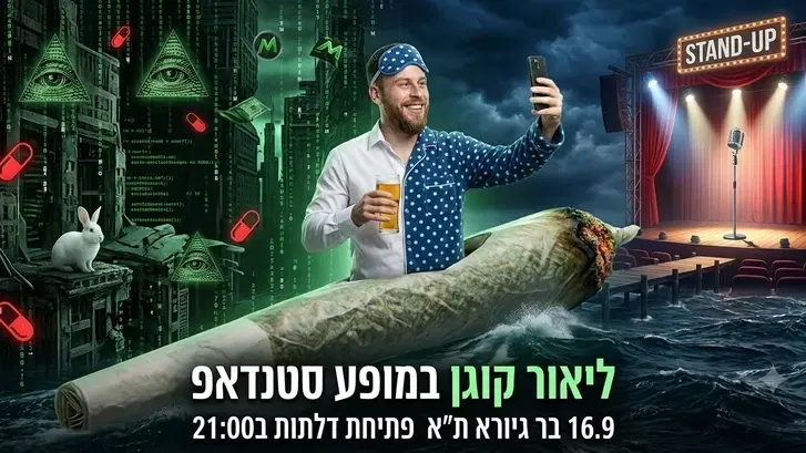 ליאור קוגן במופע סטנדאפ
