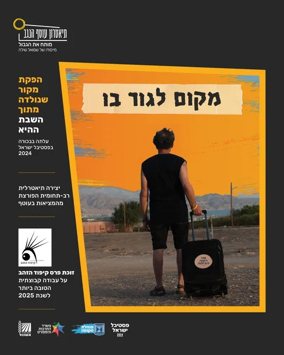 מקום לגור בו