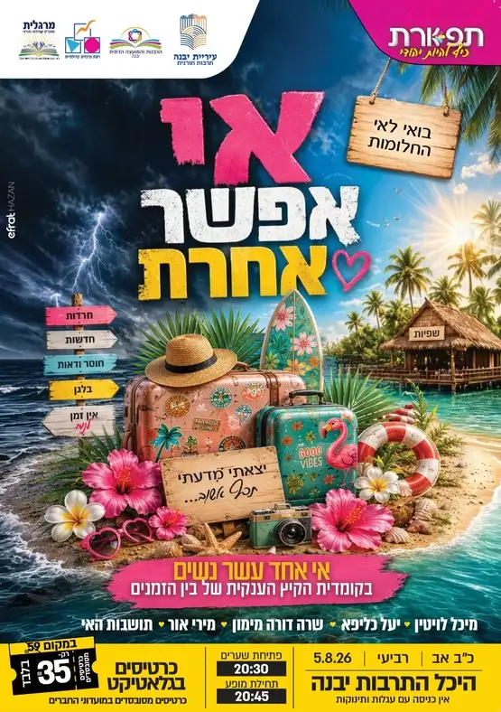 אי אפשר אחרת