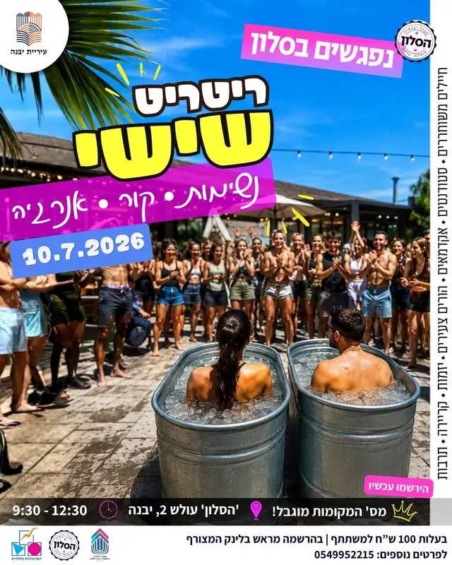 ריטריט שישי - סדנת נשימות ואמבטיות קרח