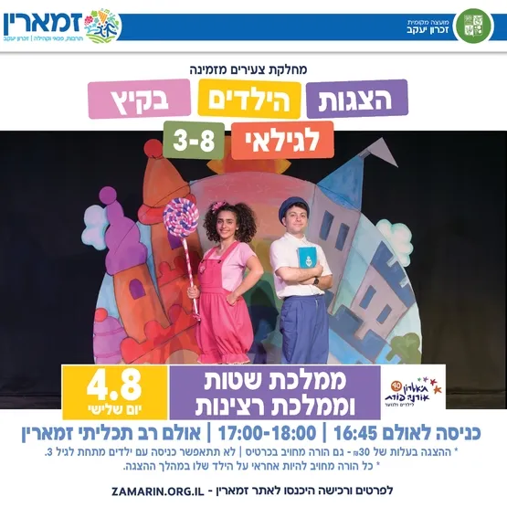 ממלכת שטות וממלכת רצינות
