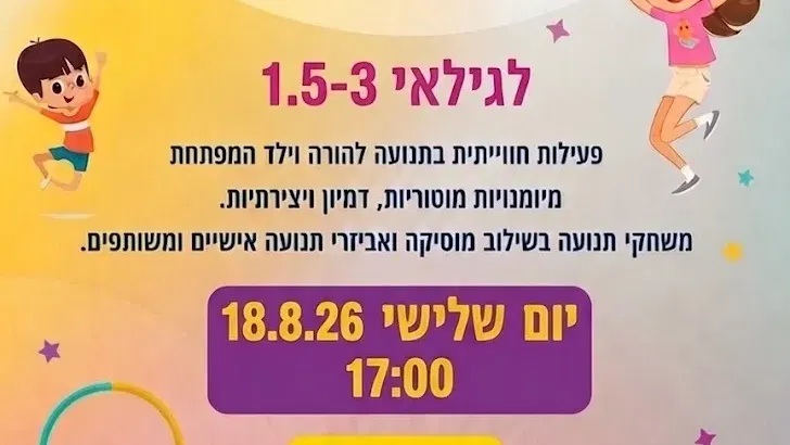 גלגלולה בקיץ | חצרות המושבה