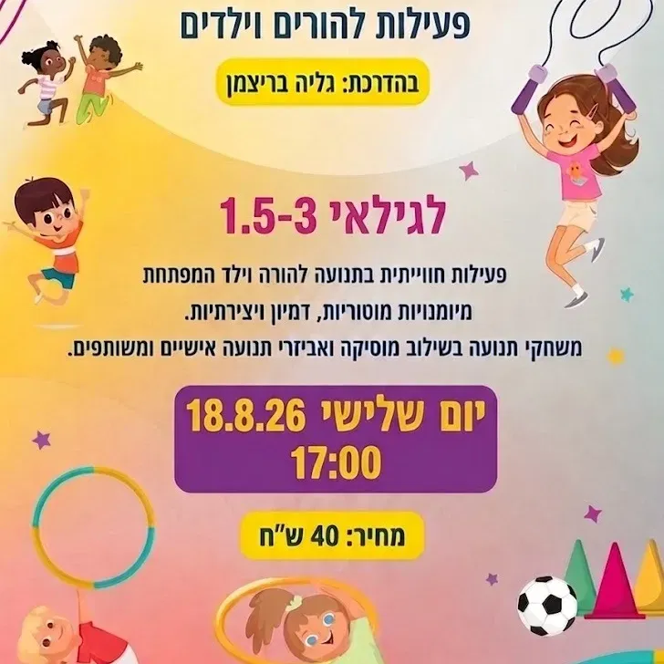 גלגלולה בקיץ | חצרות המושבה