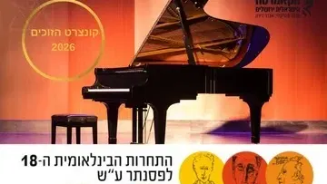 זוכי תחרויות רובינשטיין 2026 עם הקאמרטה הישראלית ירושלים