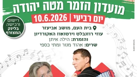 ערב זמר שרים - אהוד מנור ומתי כספי