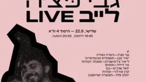 גבי פ'צה - מופע השקת אלבום