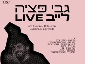 גבי פ'צה - מופע השקת אלבום
