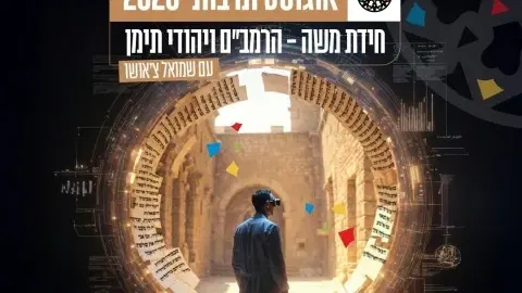 חידת משה - הרמב"ם ויהודי תימן