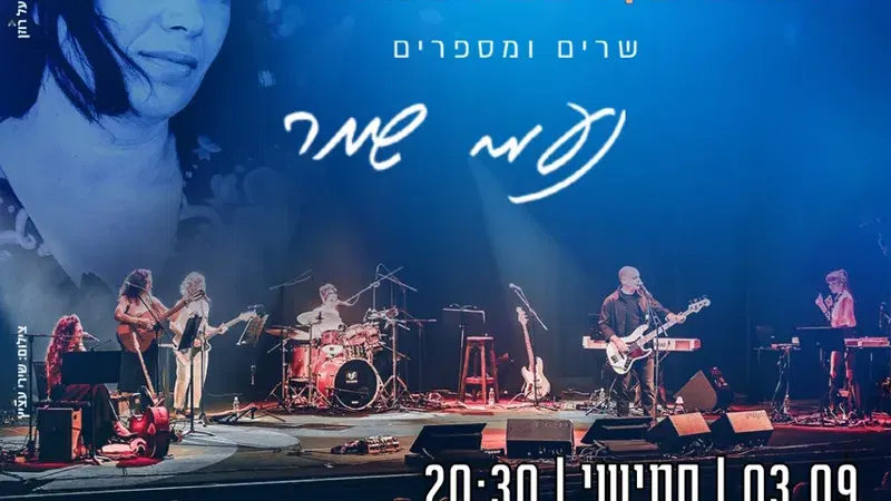 אריאל הורוביץ ו"האחיות שמר 24" – כשאמא באה הנה
