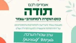 כנס הוקרה למתנדבי עומר