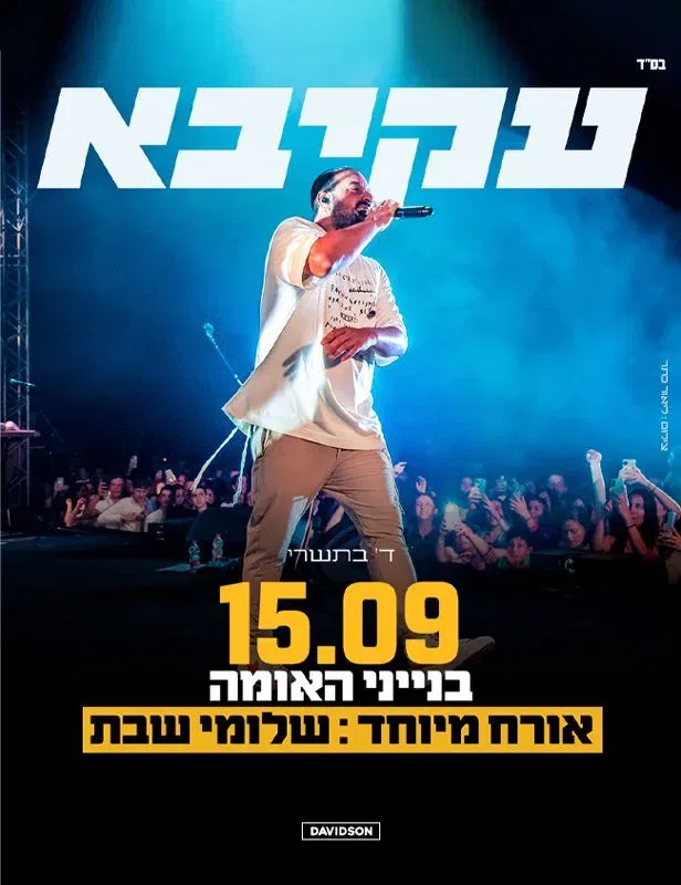 לוח הופעות 2026 • הופעות היום • LIVE - כל ההופעות בישראל