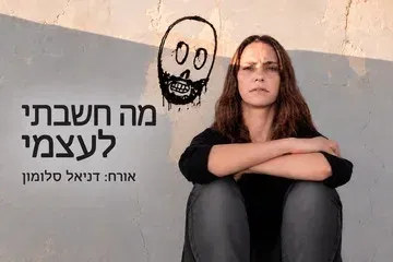 נוגה פרידמן - מועדון שבלול