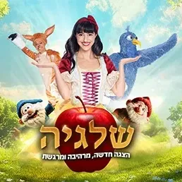 שלגיה