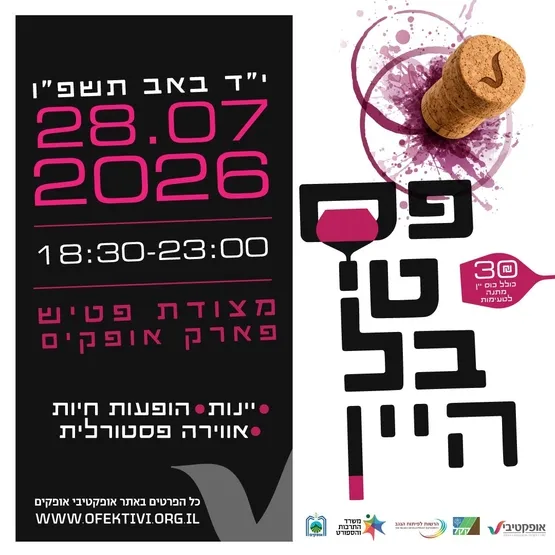 פסטיבל היין
