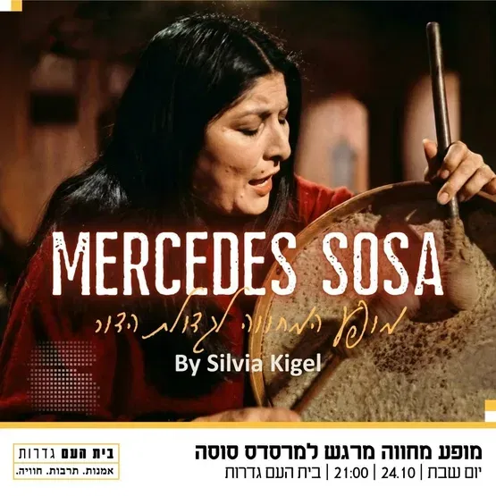 ערב של השירים הגדולים של מרסדס סוסה 🎙️