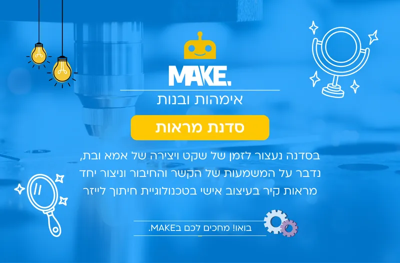 MAKE סדנת מראות לאמהות ובנות