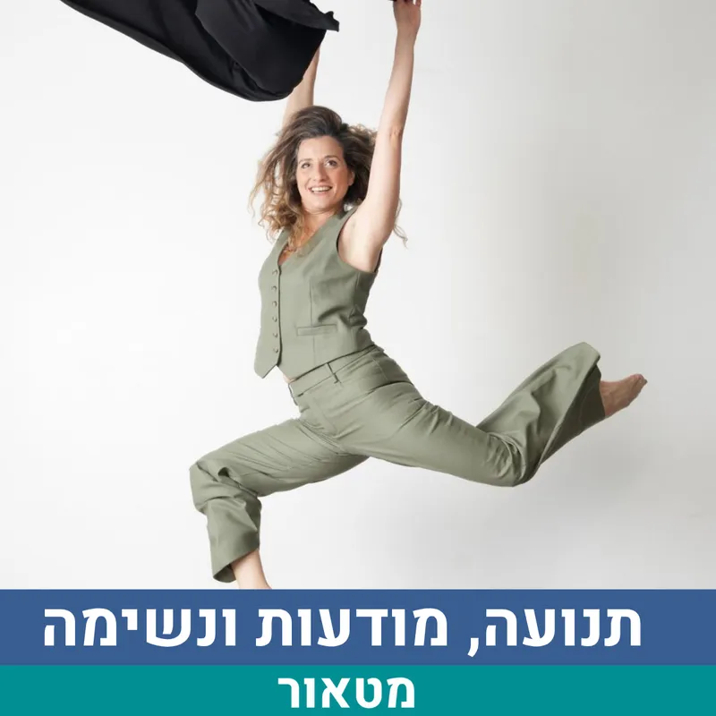 תנועה, מודעות ונשימה מטאור 10.6