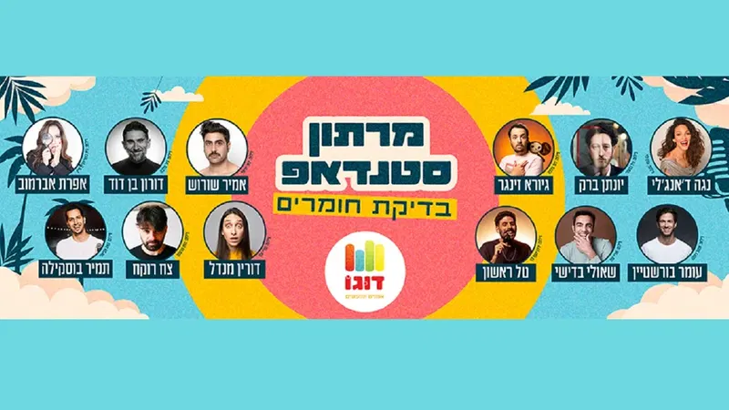 מרתון סטנד אפ