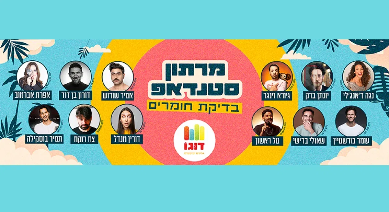 מרתון סטנד אפ