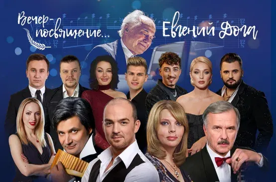 יבגני דוגה הוואלס ממשיך - ЕВГЕНИЙ ДОГА ВАЛЬС ПРОДОЛЖАЕТСЯ
