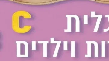 אנגלית לקטנטנים-שיעור ניסיון