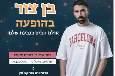 בן צור - הופעה חיה בקדומים
