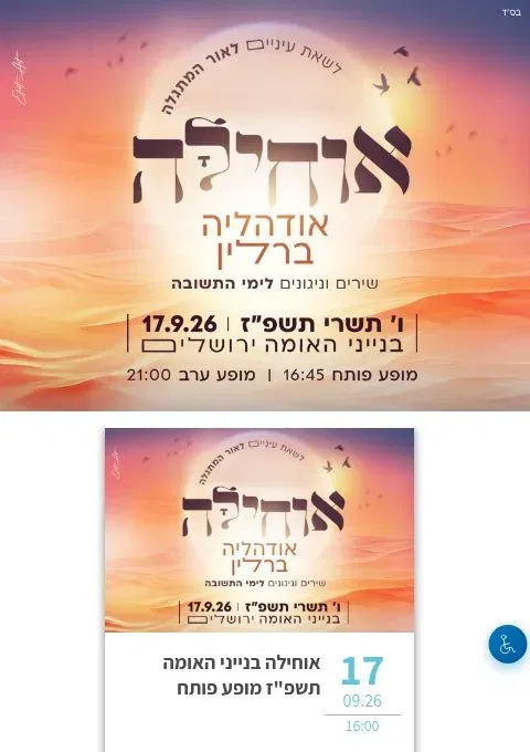 דורין גל ☆ השקה ☆ 26.9.2026