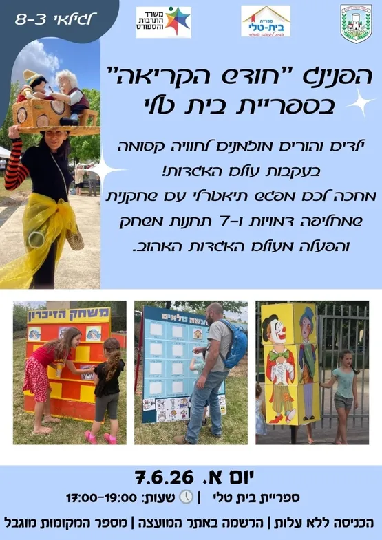 הפנינג "חודש הקריאה" בספריית בית טלי!