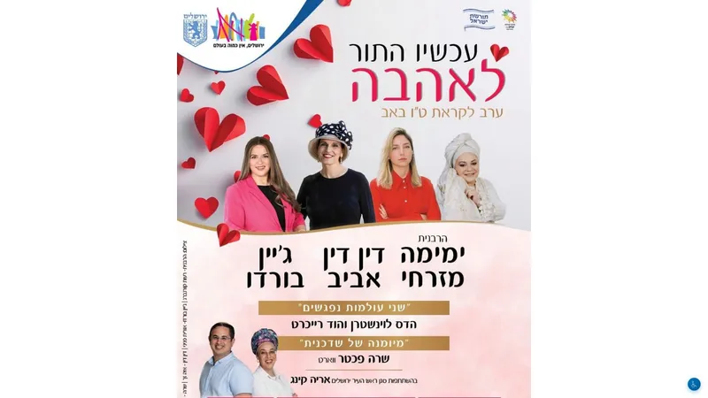 עכשיו התור לאהבה - פסטיבל ט"ו באב - טיקצ'אק