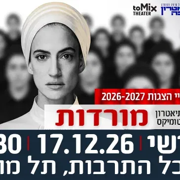 הצגה "מורדות" - תיאטרון חיפה בשיתוף תיאטרון טומיקס