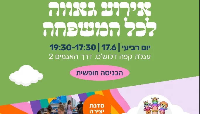 אירוע גאווה לכל המשפחה | הצגה - המסע המופלא של קשת