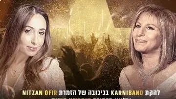 קרניבנד במחווה לברברה סטרייסנד