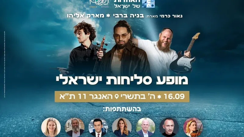 מופע סליחות ישראלי - וועידת האחדות - טיקצ'אק