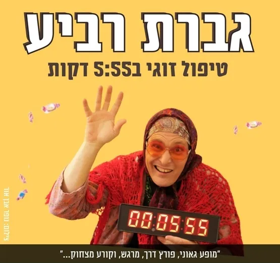 גברת רביע