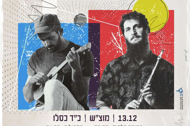 ניב כליל החורש ואביאל סולטן במופע משותף || הולכים לעיבוד | הזמנת כרטיסים