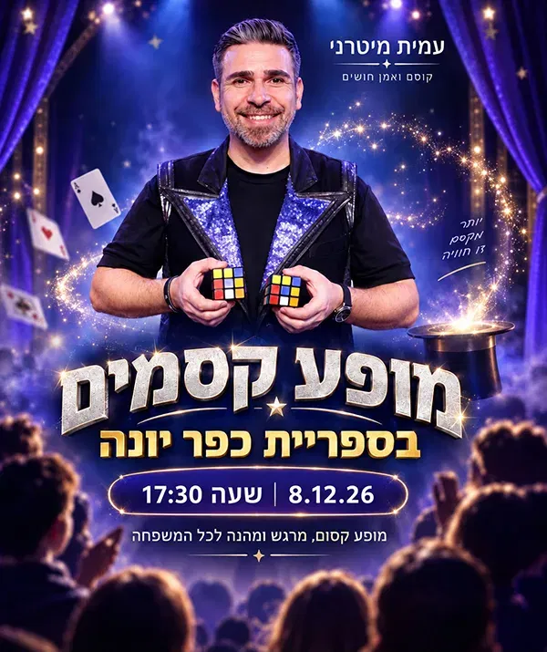 קסם של חנוכה בספריה