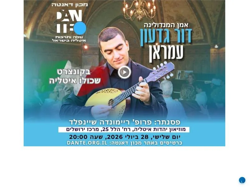 קונצרט מנדולינה וירטואוזי בירושלים - דור גדעון עמראן