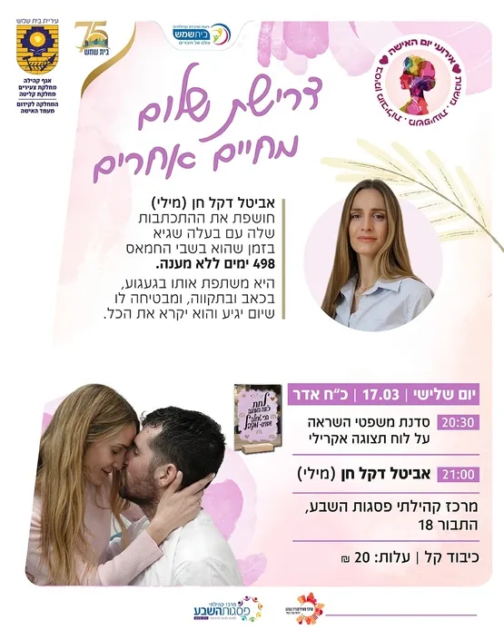 דרישת שלום מחיים אחרים - אביטל דקל חן
