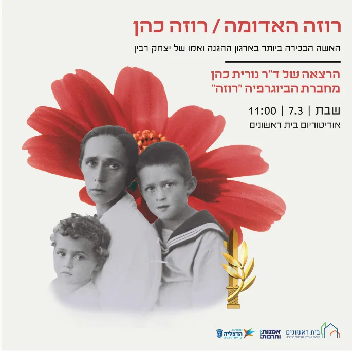 יום האישה במוזיאון בית ראשונים הרצליה