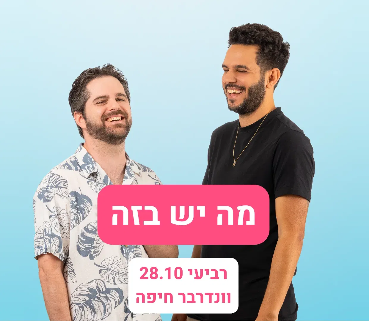 מה יש בזה