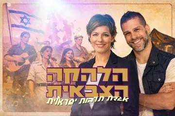 קרנבל בנח"ל – מועדון הזמר