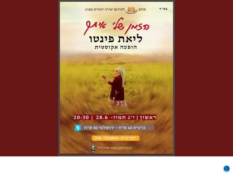 ליאת פינטו -הזמן שלי איתך