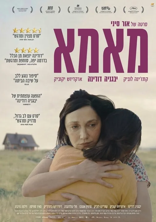 מאמא - Mama
