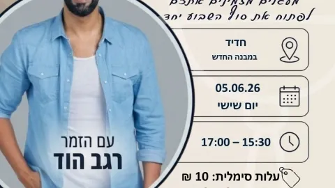 קבלת שבת קהילתית בחדיד