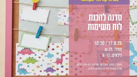 חשוב לזכור לוח המשימות שלי
