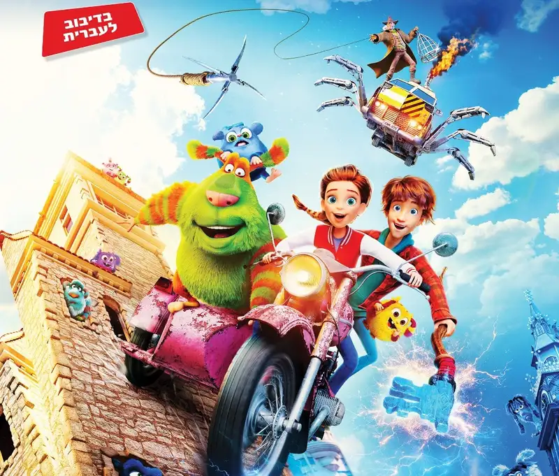 פיניק - להציל את המפלצות - הקרנת טרום בכורה