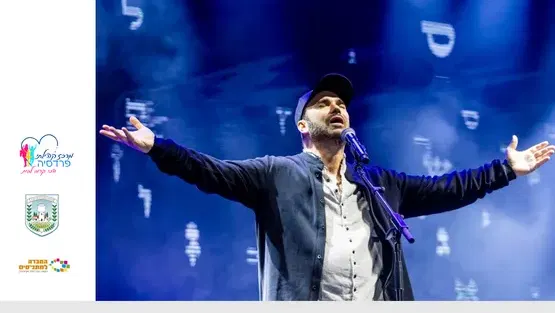 דוד ד'אור - מופע סליחות