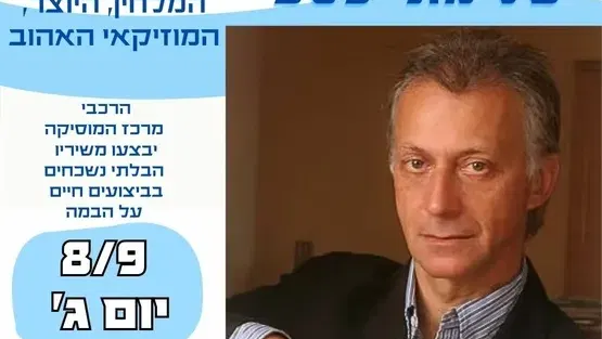 ערב מחווה לזכרו של מתי כספי