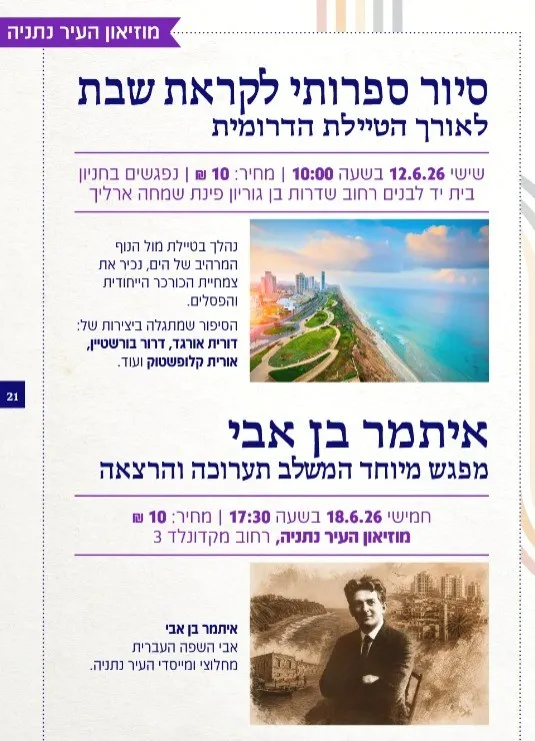 שבוע הספר 2026 במוזיאון העיר נתניה