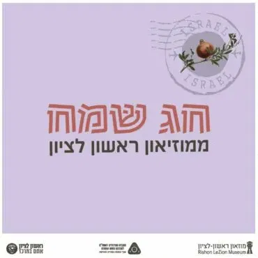 ראש השנה